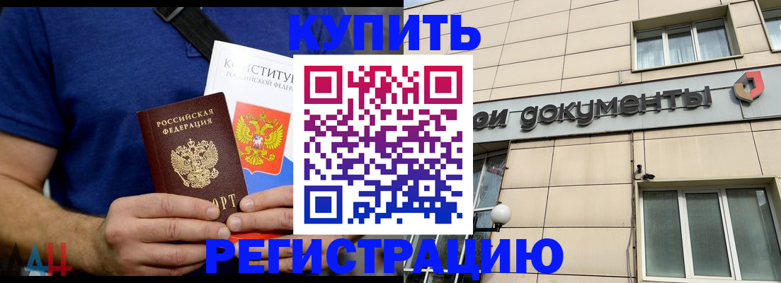 временная регистрация 2025 в Белой Холунице