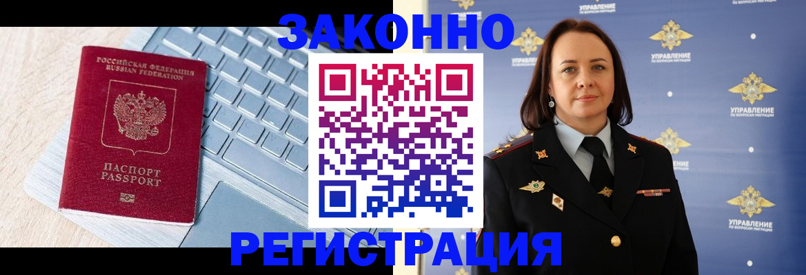 прописка иностранных граждан в Белой Холунице