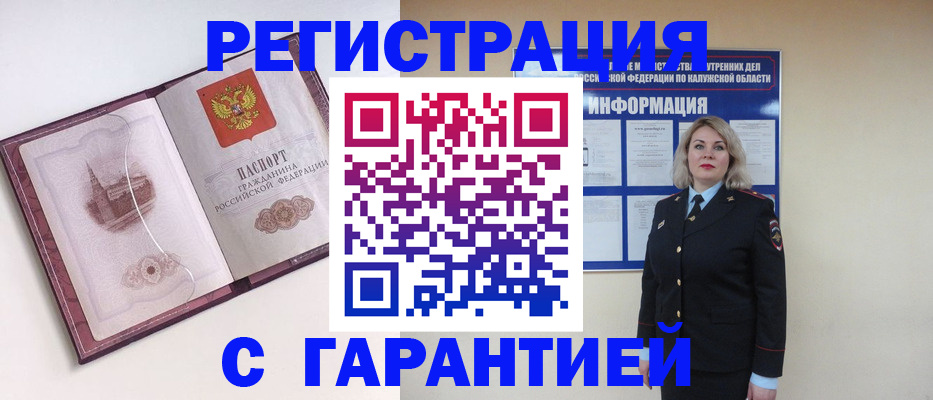 купить прописку в Белой Холунице