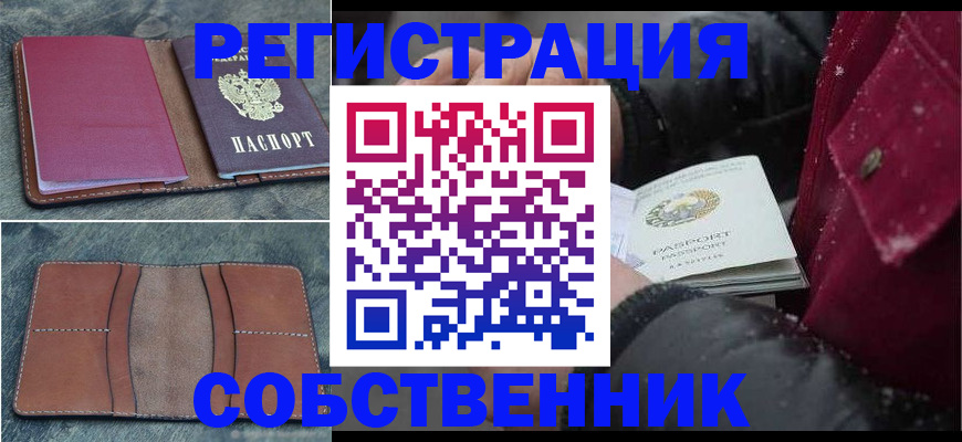 временная регистрация купить в Белой Холунице