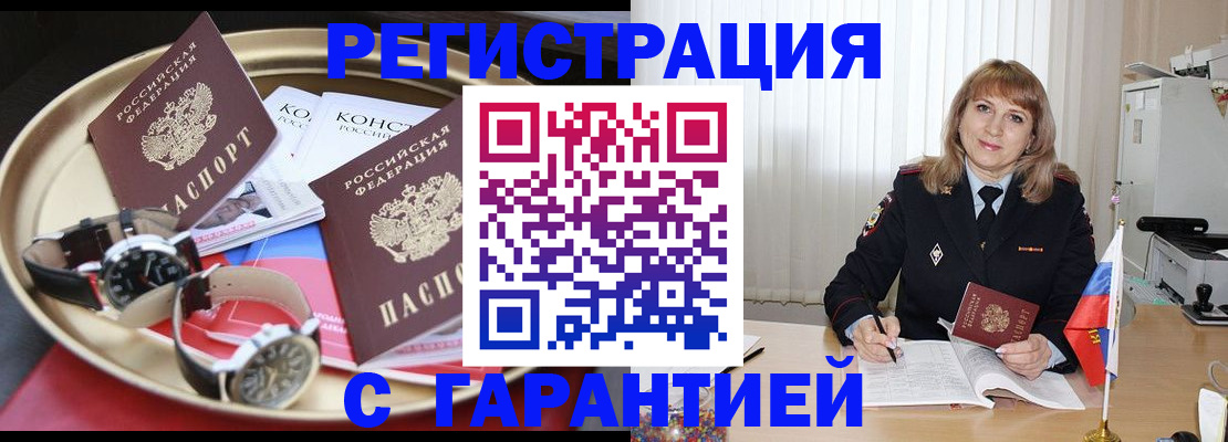 временная регистрация законно в Белой Холунице