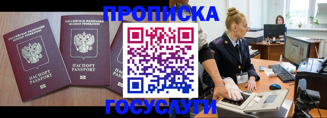 прописка поиск в Белой Холунице